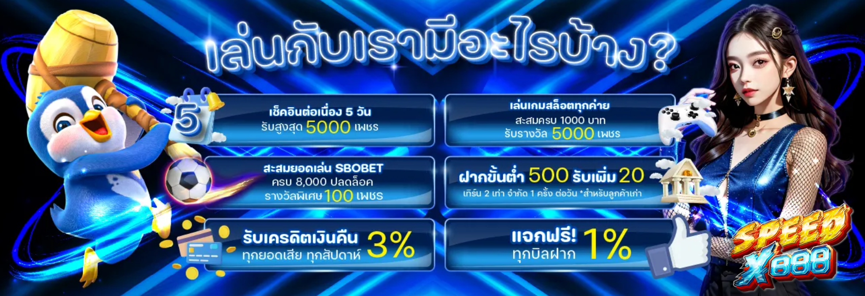 SPEEDX888